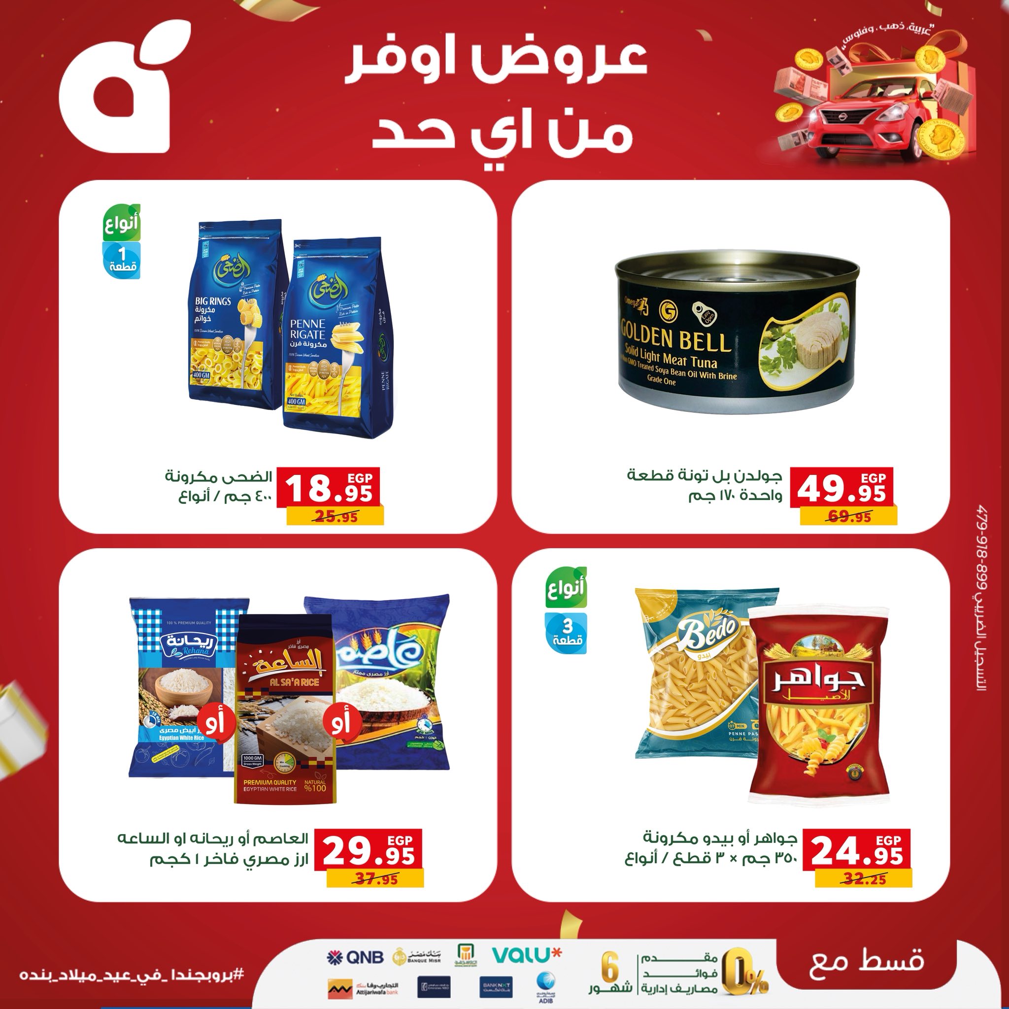 panda offers from 21sep to 1sep 2025 عروض بنده من 21 سبتمبر حتى 1 سبتمبر 2025 صفحة رقم 6
